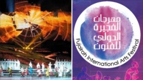 عروض حافلة في "مهرجان الفجيرة الدولي للفنون" 20 فبراير بمشاركة عربية ودولية