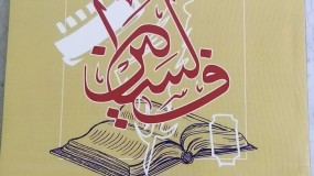 قراءة في الأدب الفلسطيني الحديث.