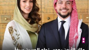 باحتفالات شعبية ورسمية.. الأردن..يزف الأمير الحسين إلى الأميرة رجوة